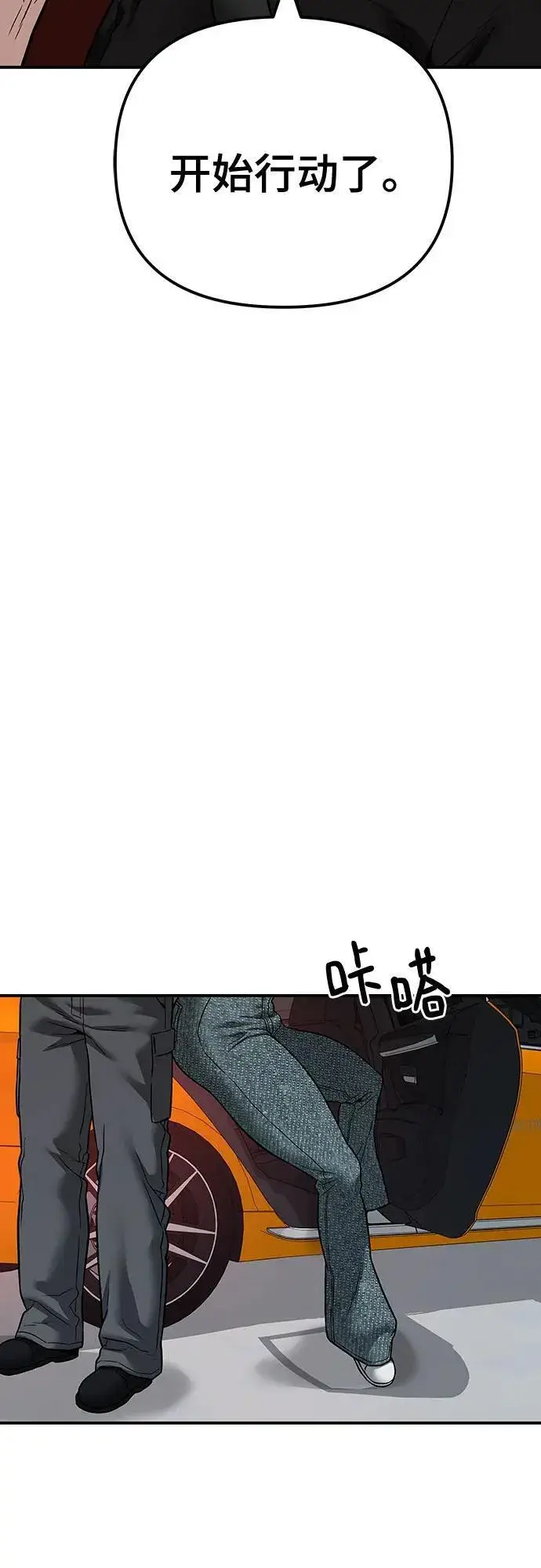 《校霸负责人》第111话图95