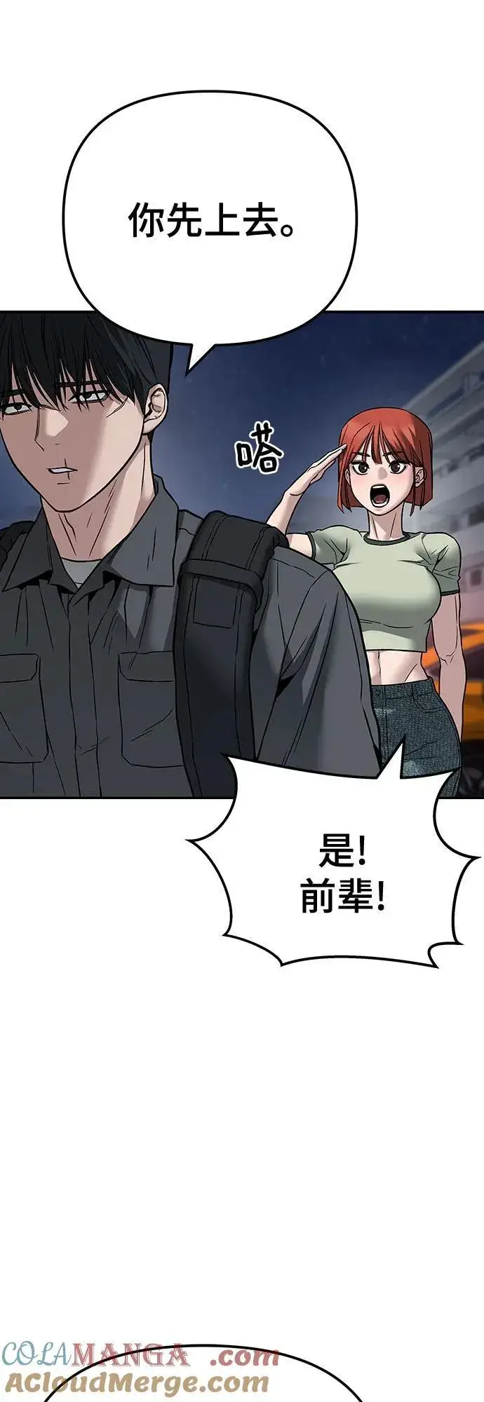 《校霸负责人》第111话图97