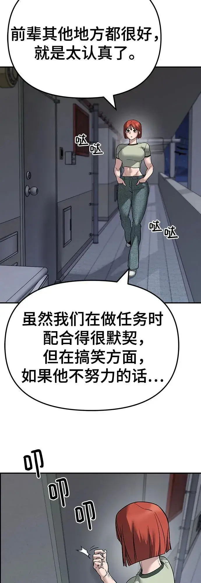《校霸负责人》第111话图98