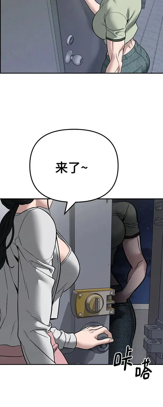 《校霸负责人》第111话图99