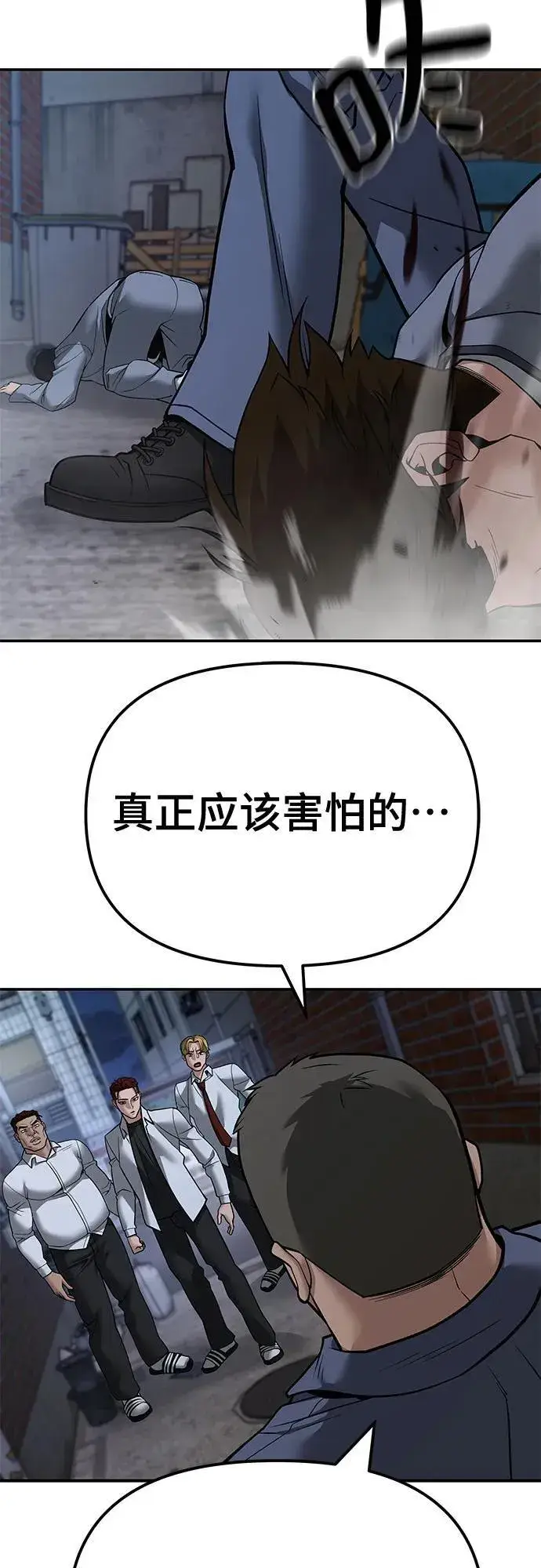 《校霸负责人》第112话图103
