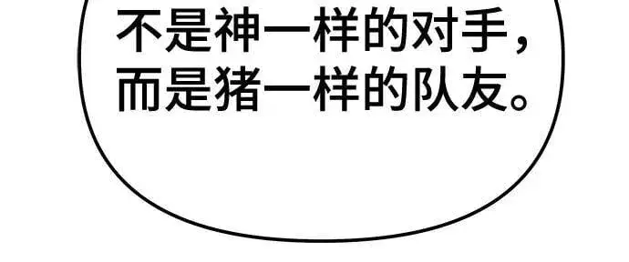 《校霸负责人》第112话图104