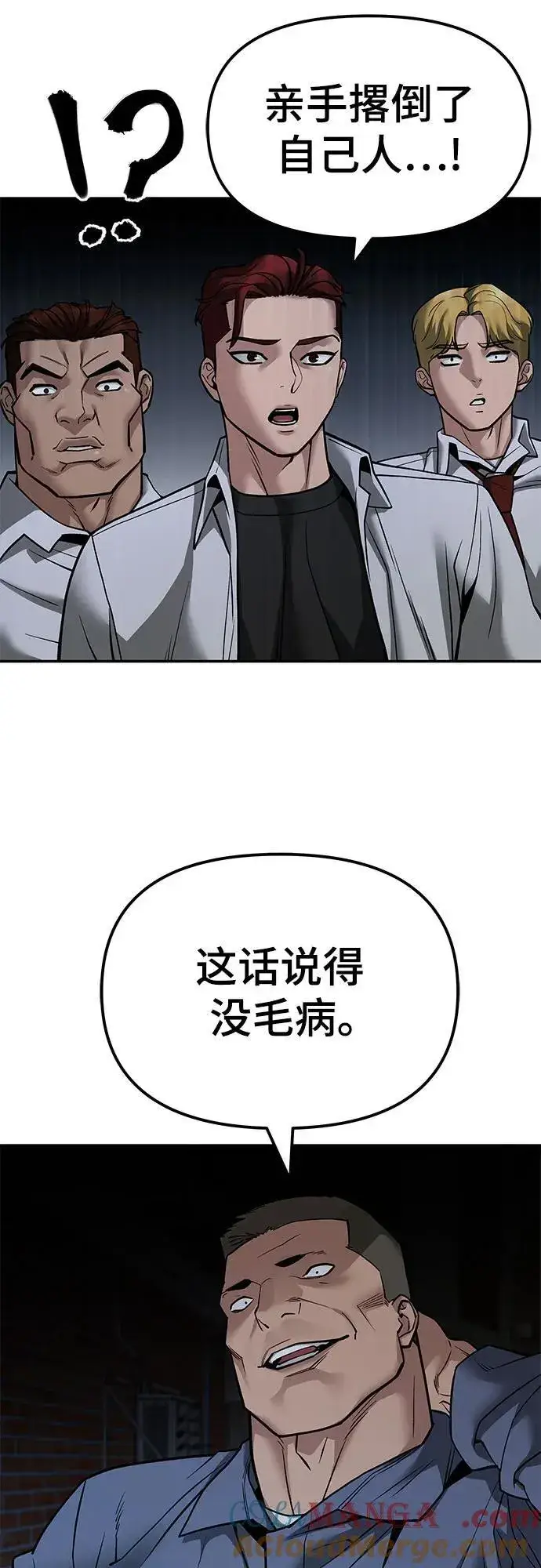 《校霸负责人》第112话图105