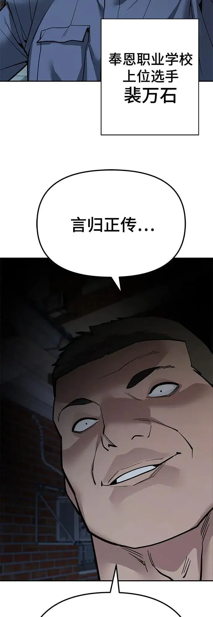 《校霸负责人》第112话图106