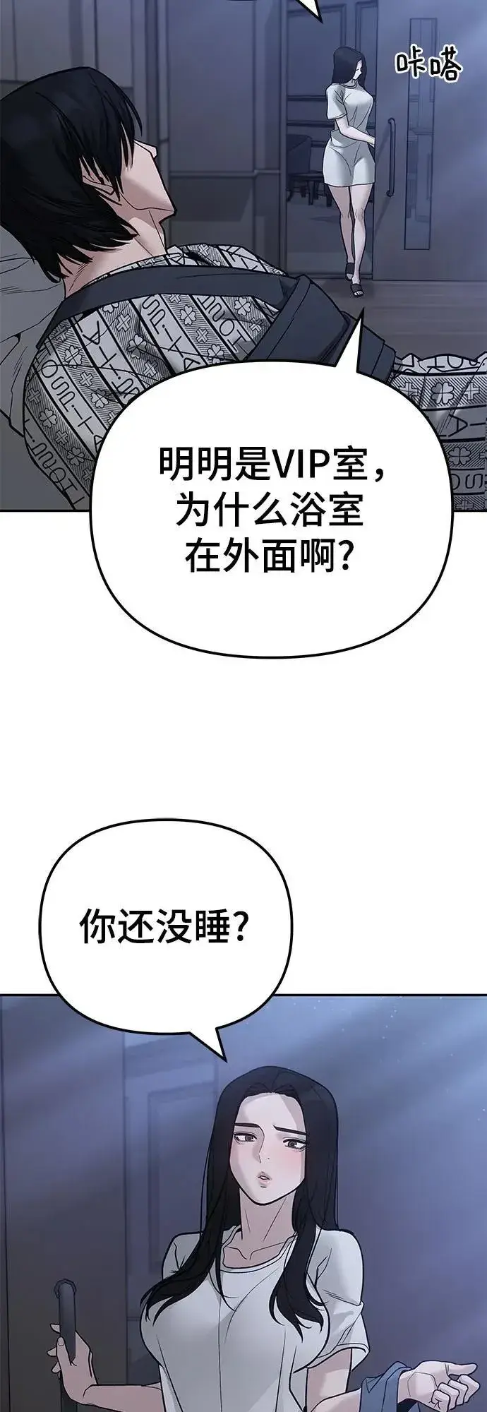 《校霸负责人》第112话图11
