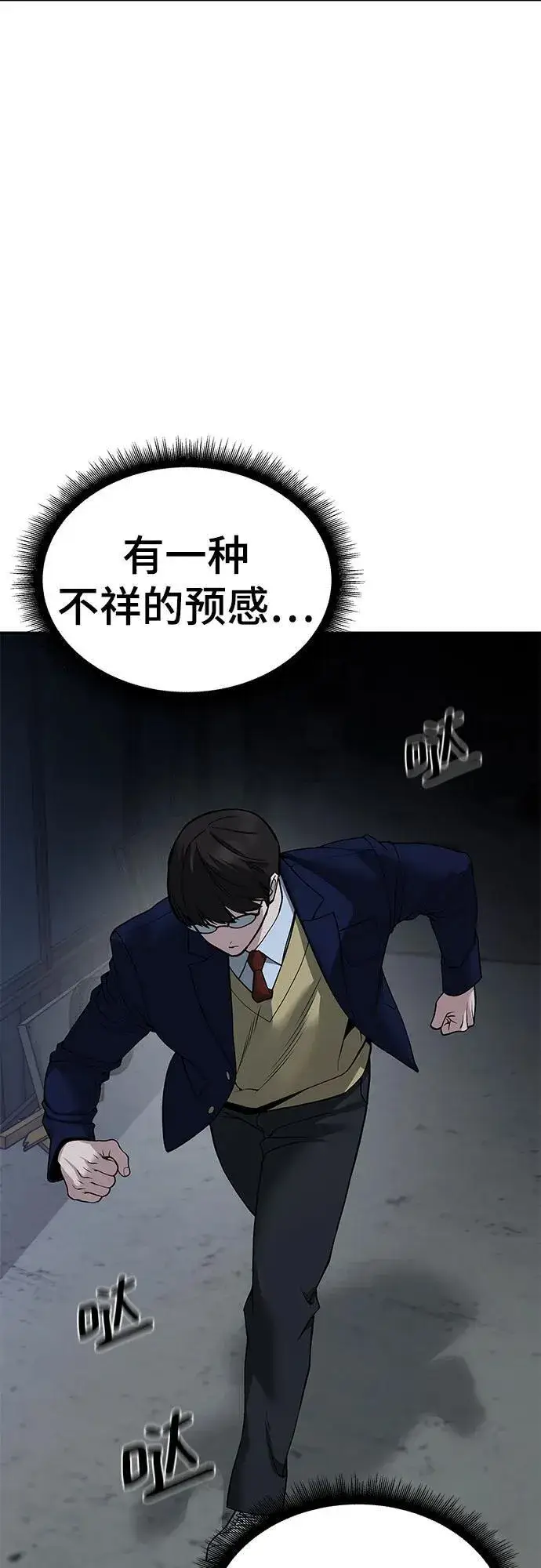 《校霸负责人》第112话图111