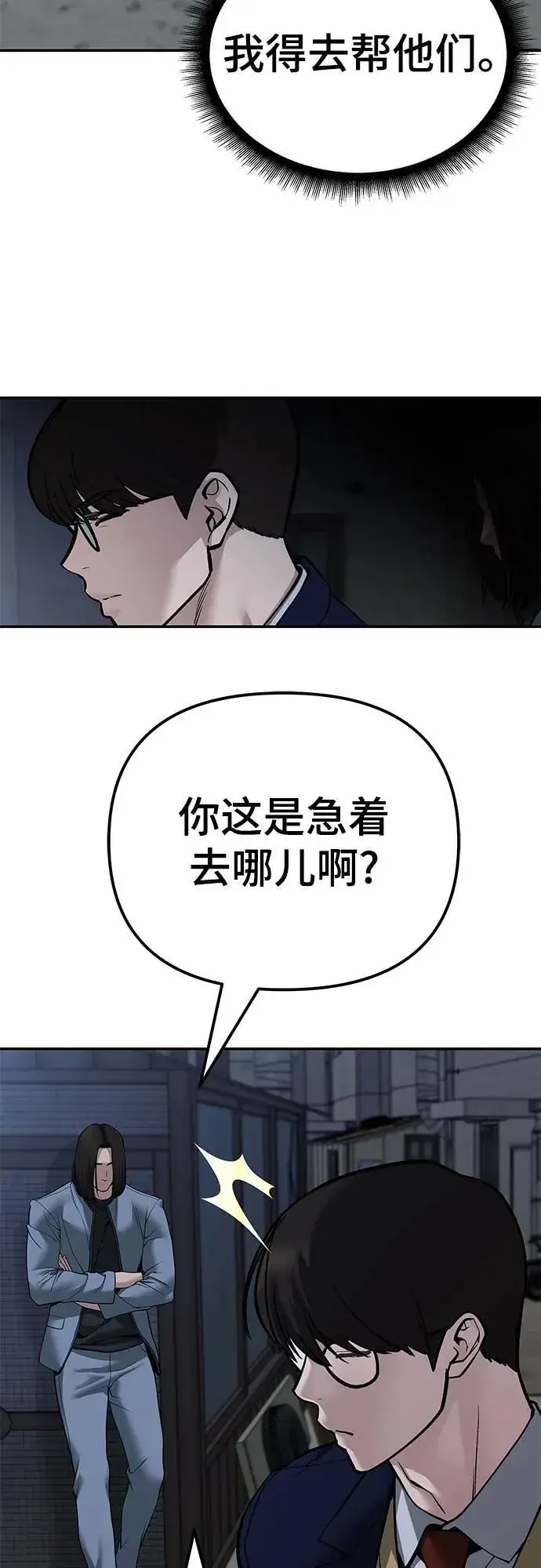 《校霸负责人》第112话图112