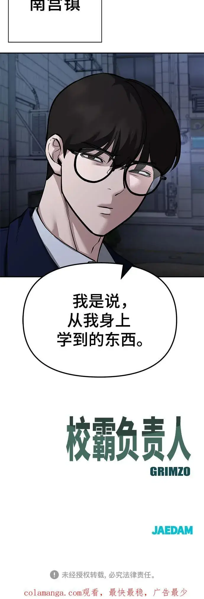 《校霸负责人》第112话图114
