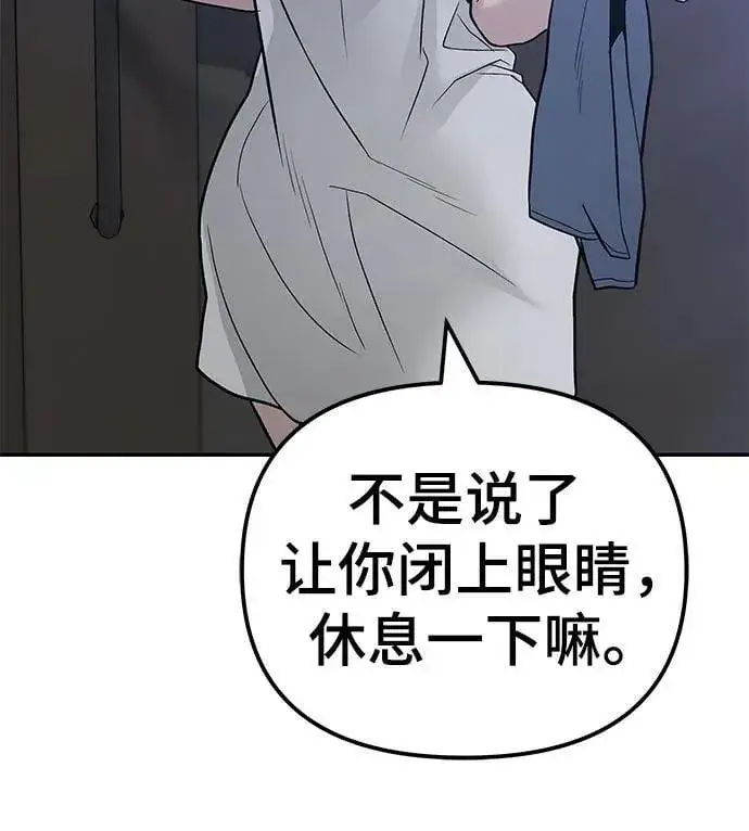 《校霸负责人》第112话图12