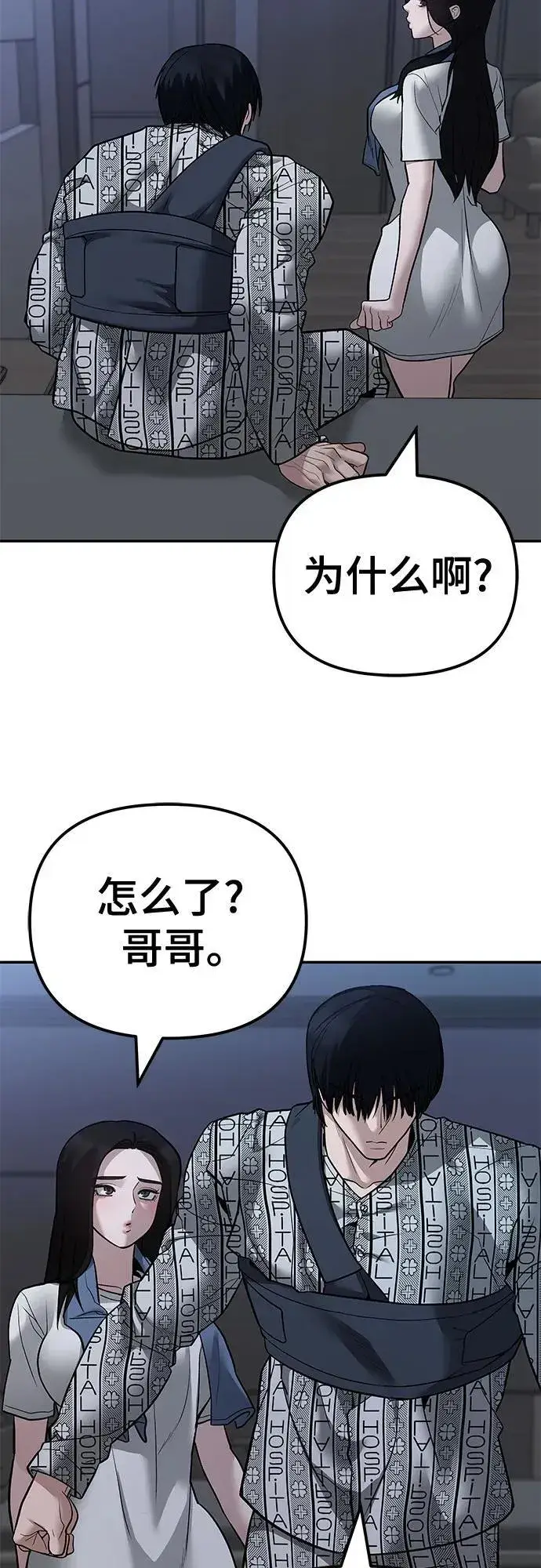 《校霸负责人》第112话图19