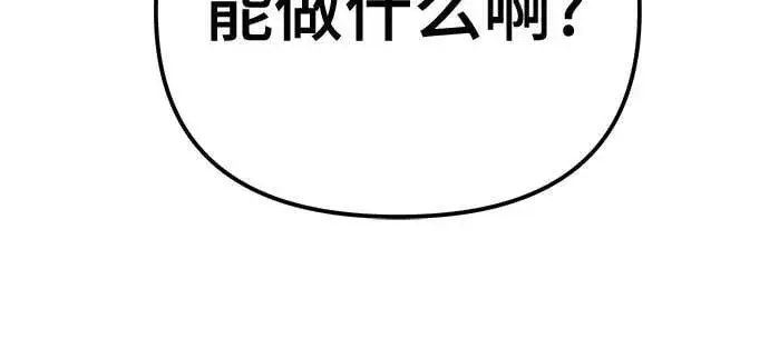 《校霸负责人》第112话图24