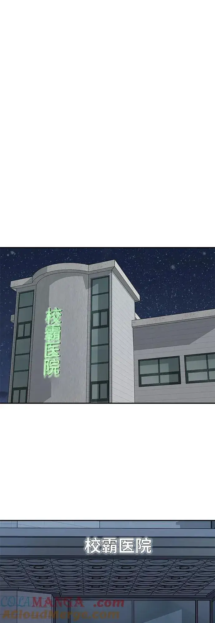 《校霸负责人》第112话图25