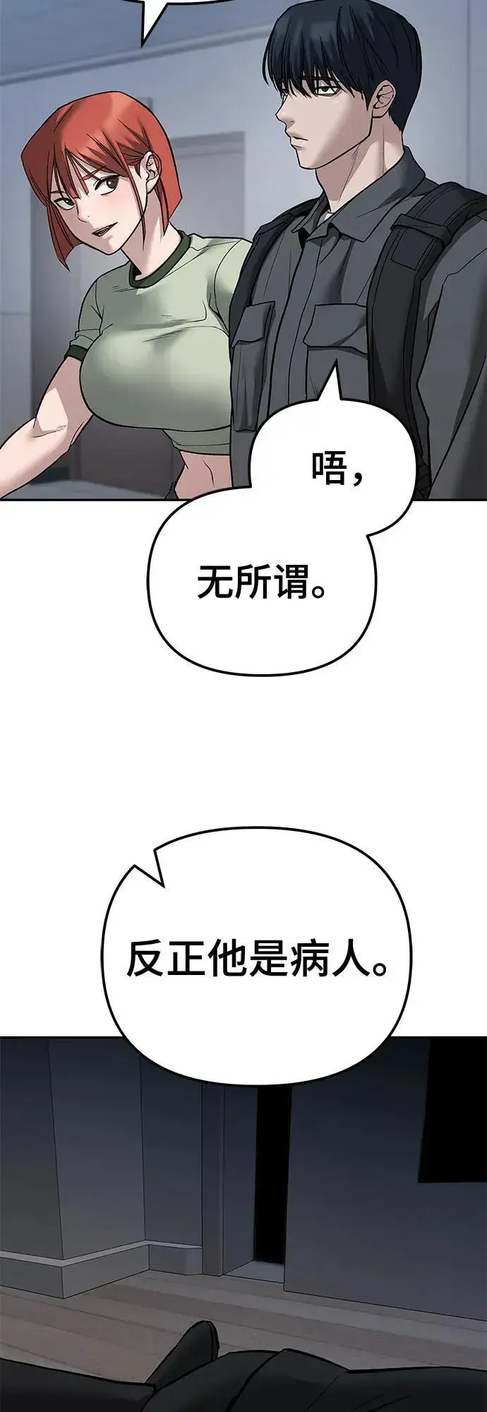 《校霸负责人》第112话图28