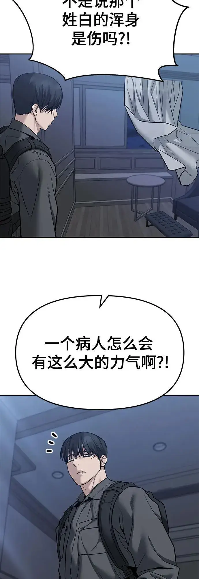 《校霸负责人》第112话图32