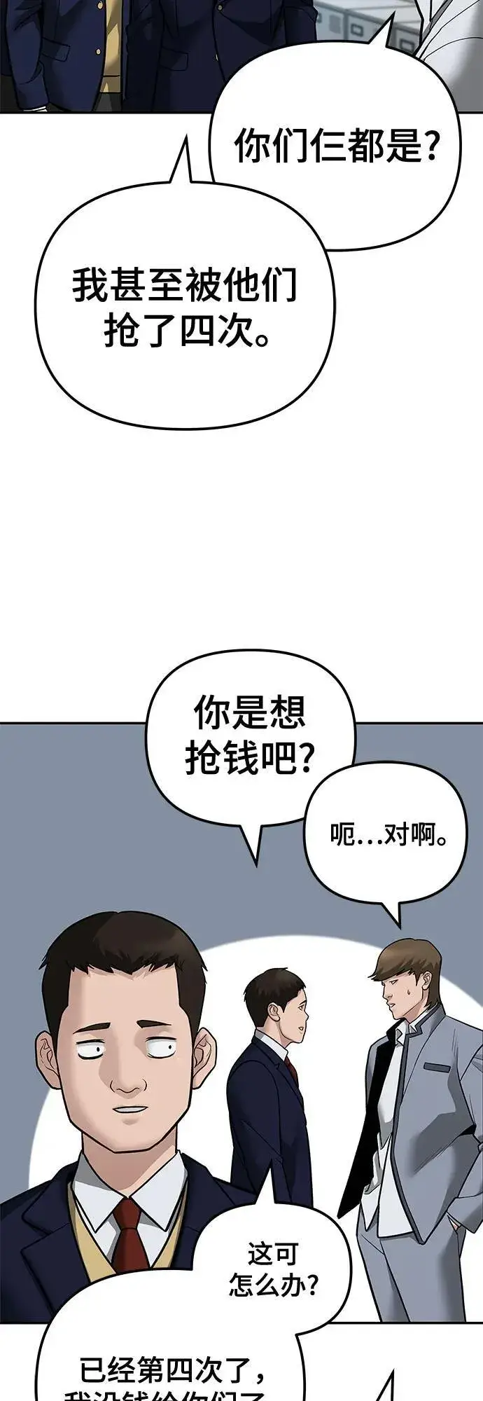 《校霸负责人》第112话图42