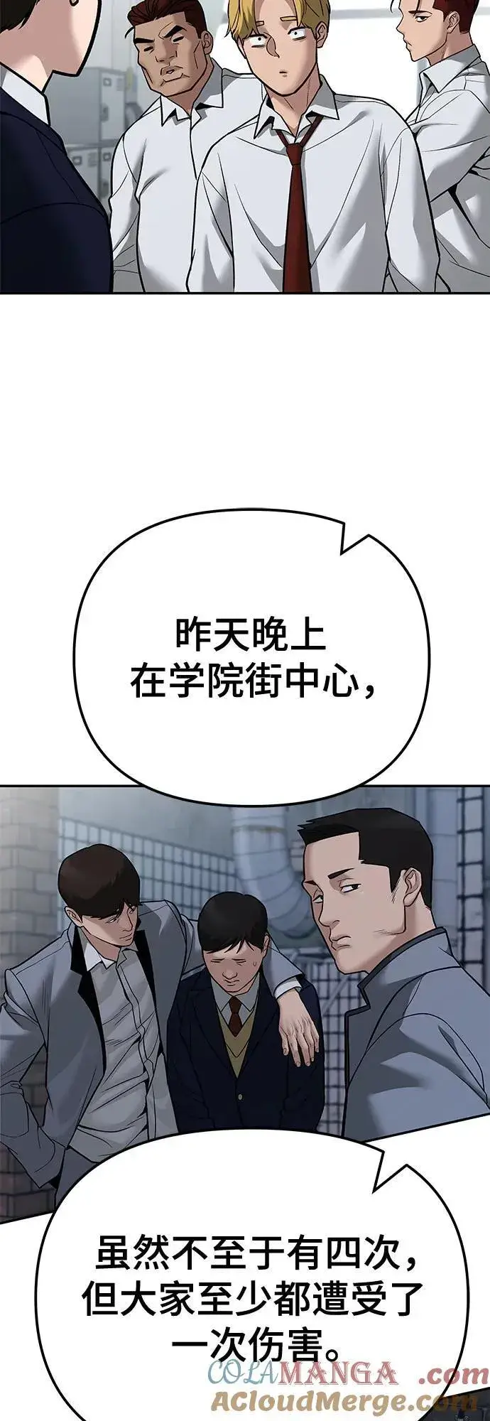 《校霸负责人》第112话图45