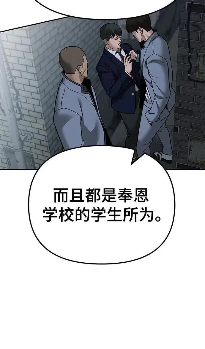《校霸负责人》第112话图46