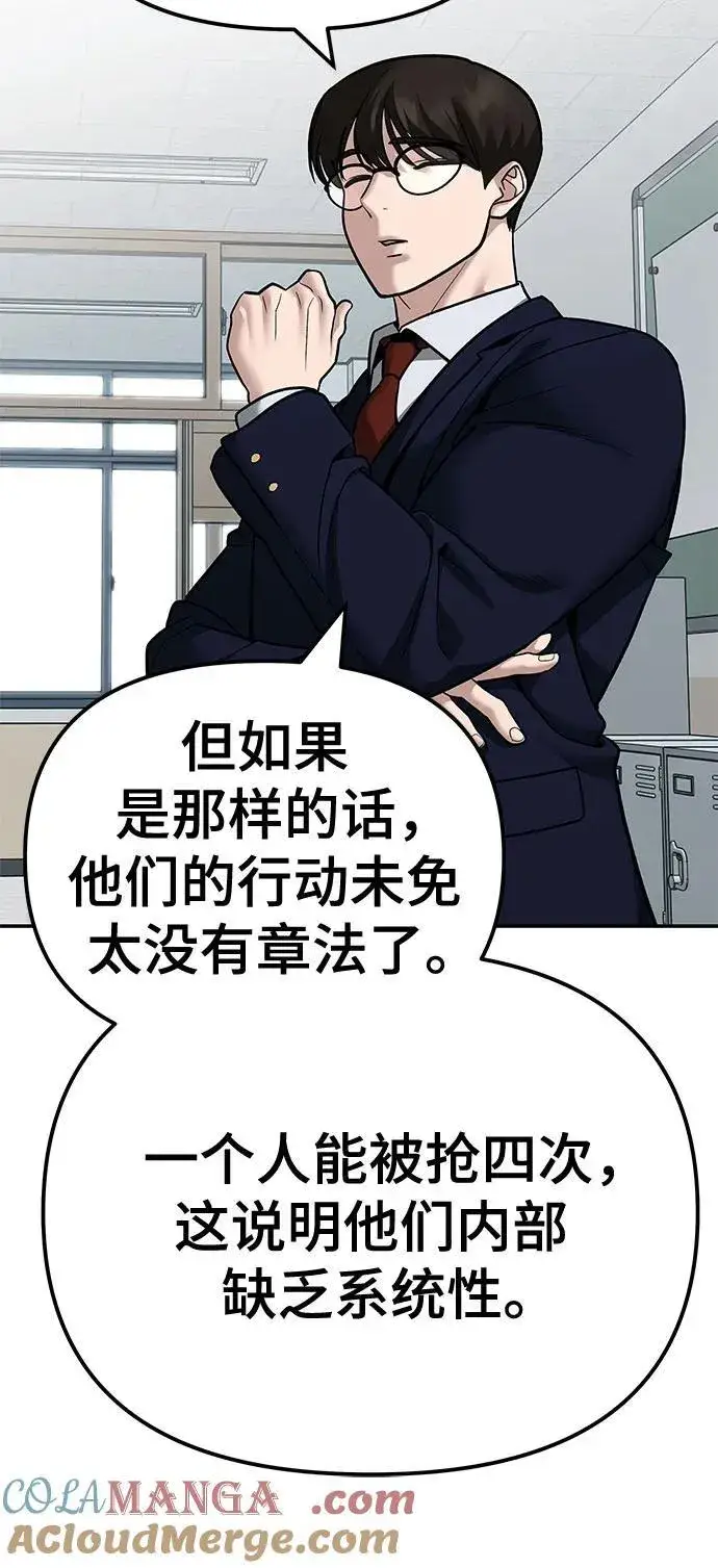《校霸负责人》第112话图49