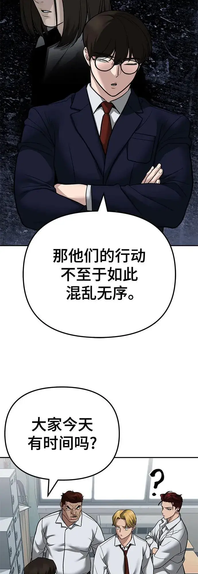 《校霸负责人》第112话图51