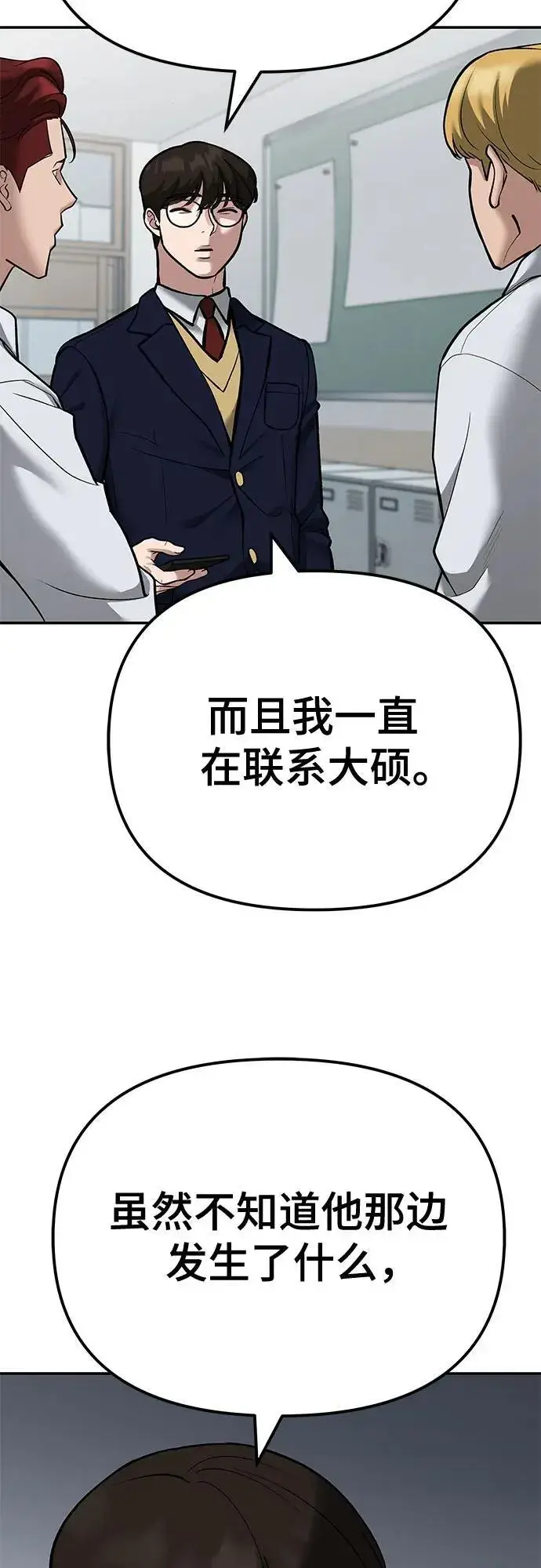 《校霸负责人》第112话图54