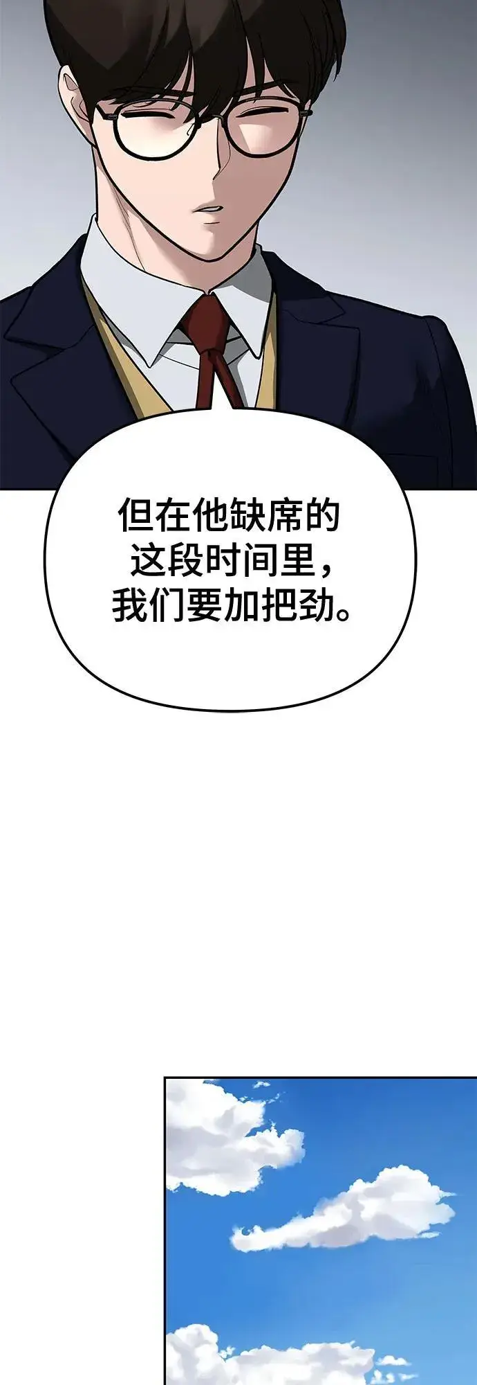 《校霸负责人》第112话图55