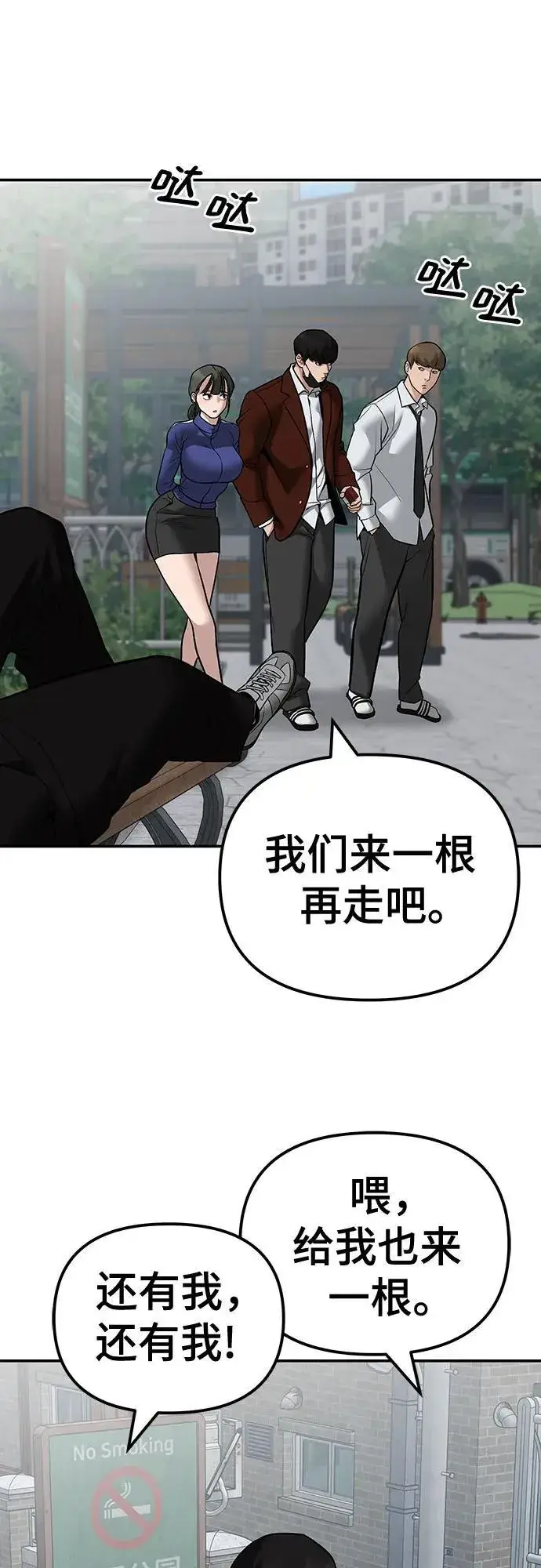 《校霸负责人》第112话图58