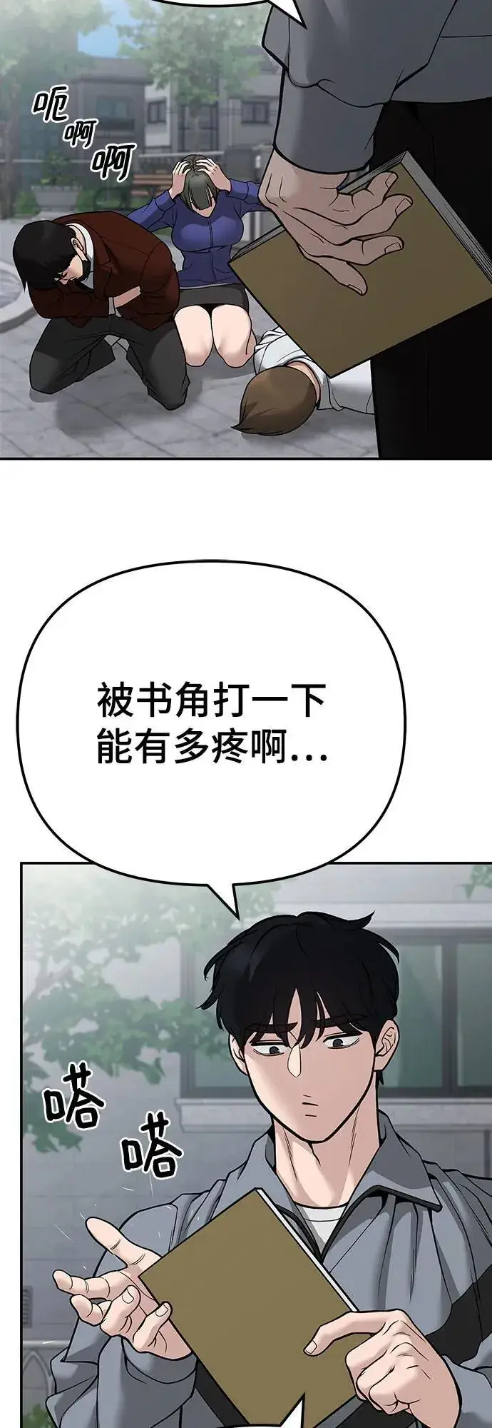《校霸负责人》第112话图74