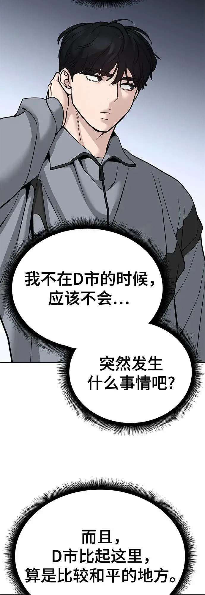 《校霸负责人》第112话图78