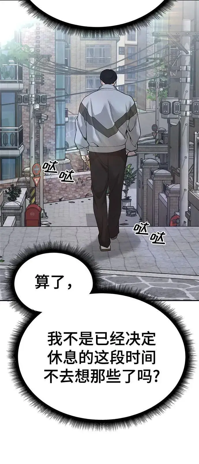《校霸负责人》第112话图79