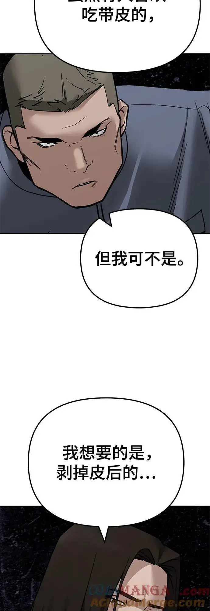 《校霸负责人》第112话图85