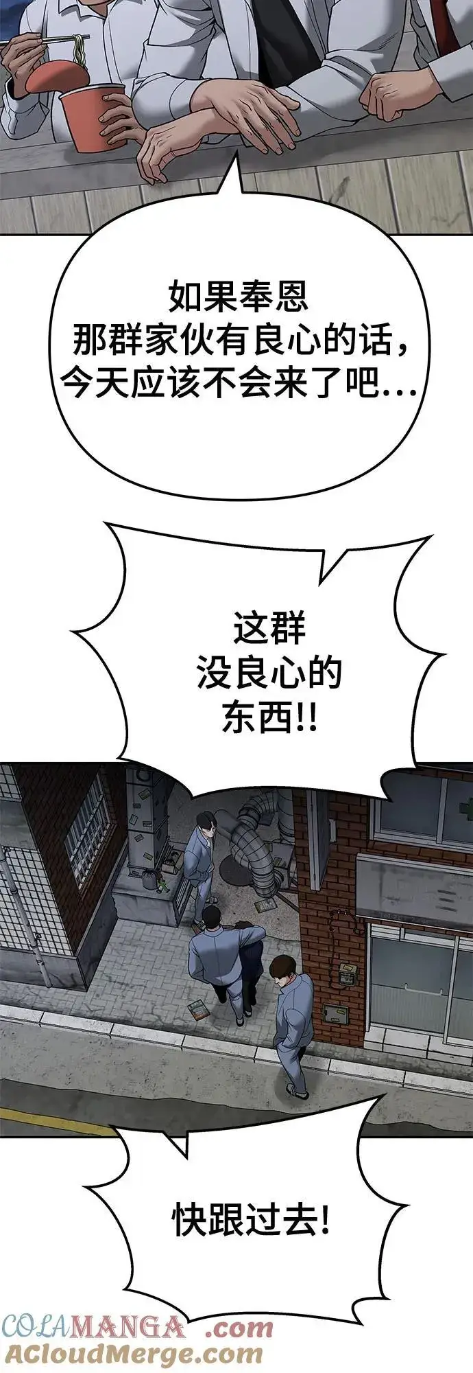 《校霸负责人》第112话图89