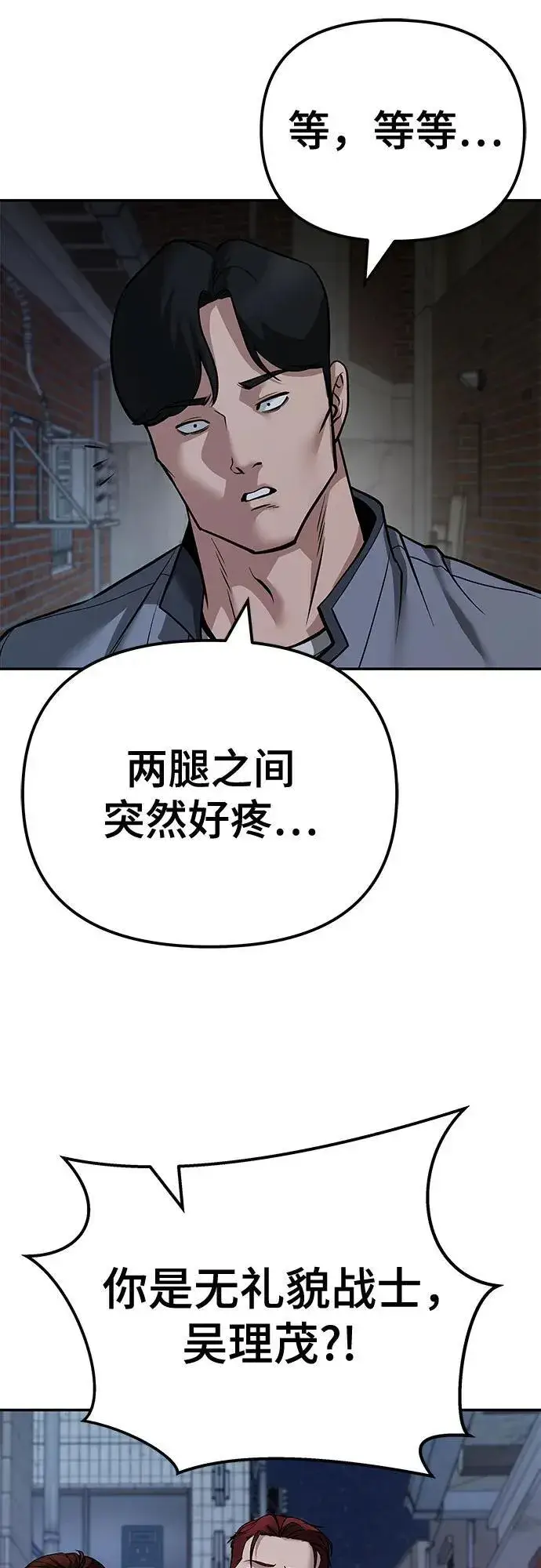 《校霸负责人》第112话图94