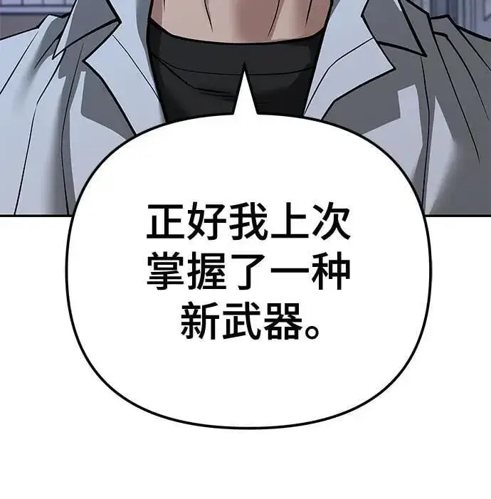 《校霸负责人》第112话图96