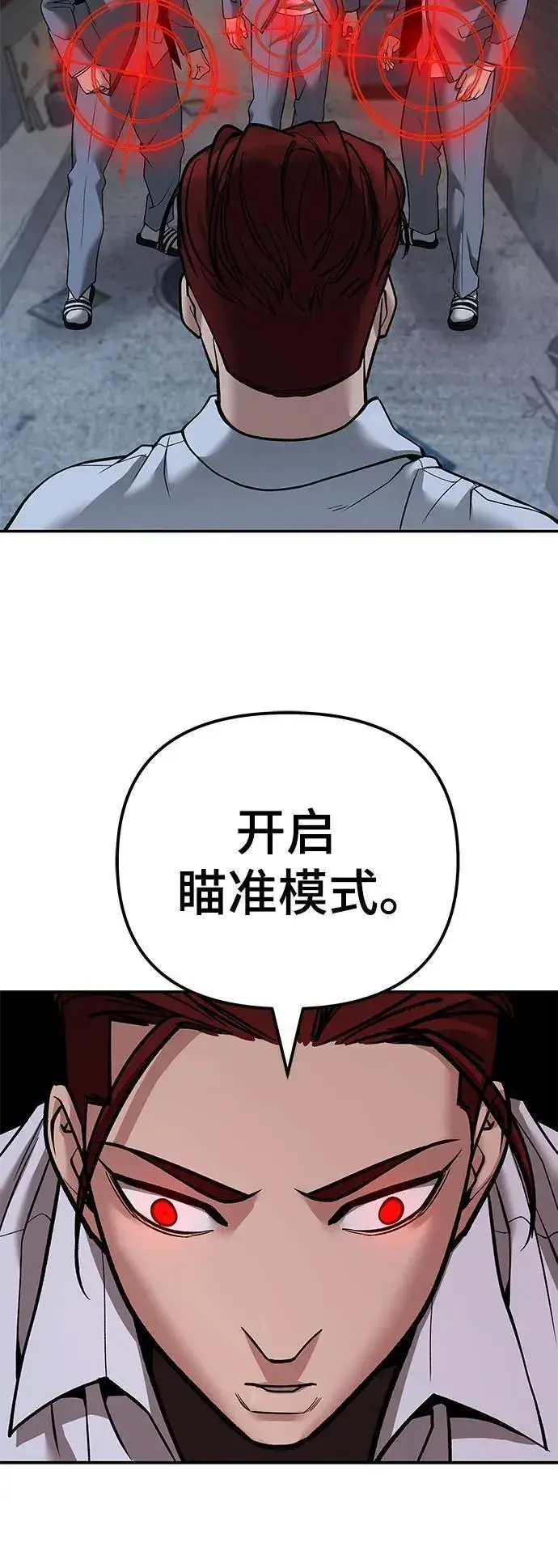 《校霸负责人》第112话图98