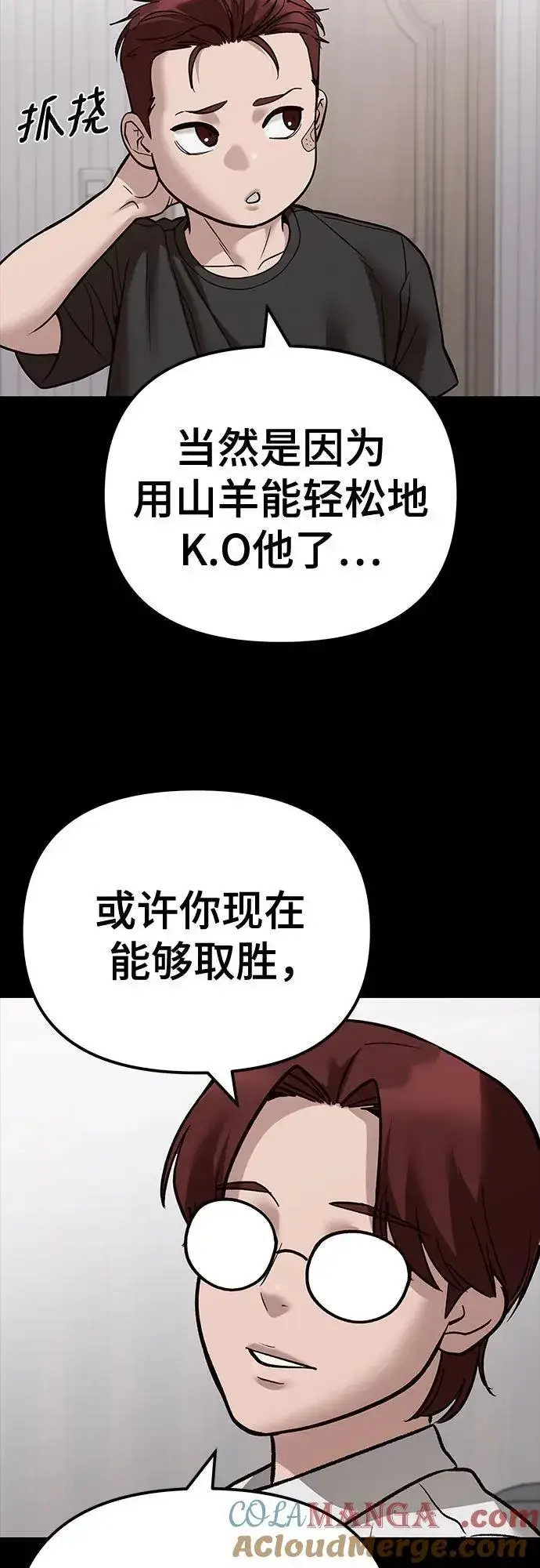 《校霸负责人》第113话图10