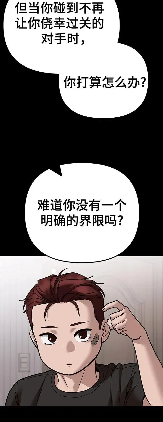 《校霸负责人》第113话图11