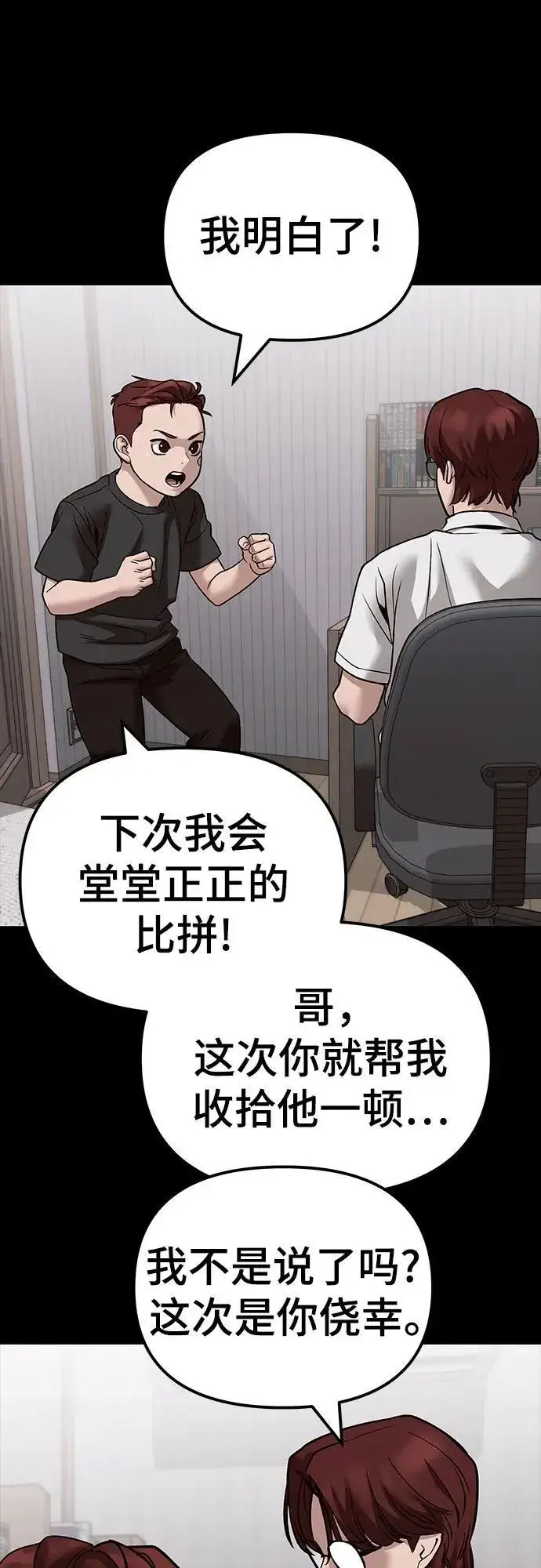《校霸负责人》第113话图12