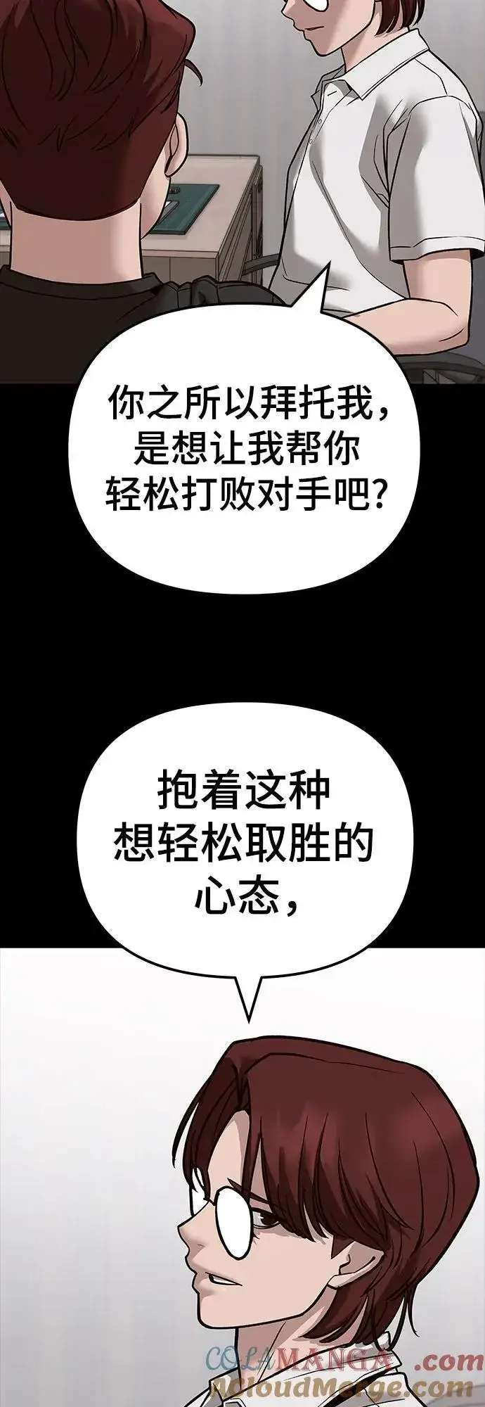 《校霸负责人》第113话图13