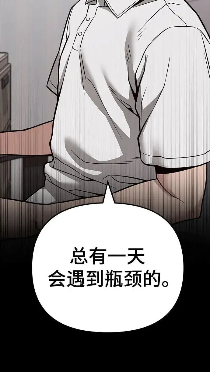 《校霸负责人》第113话图14
