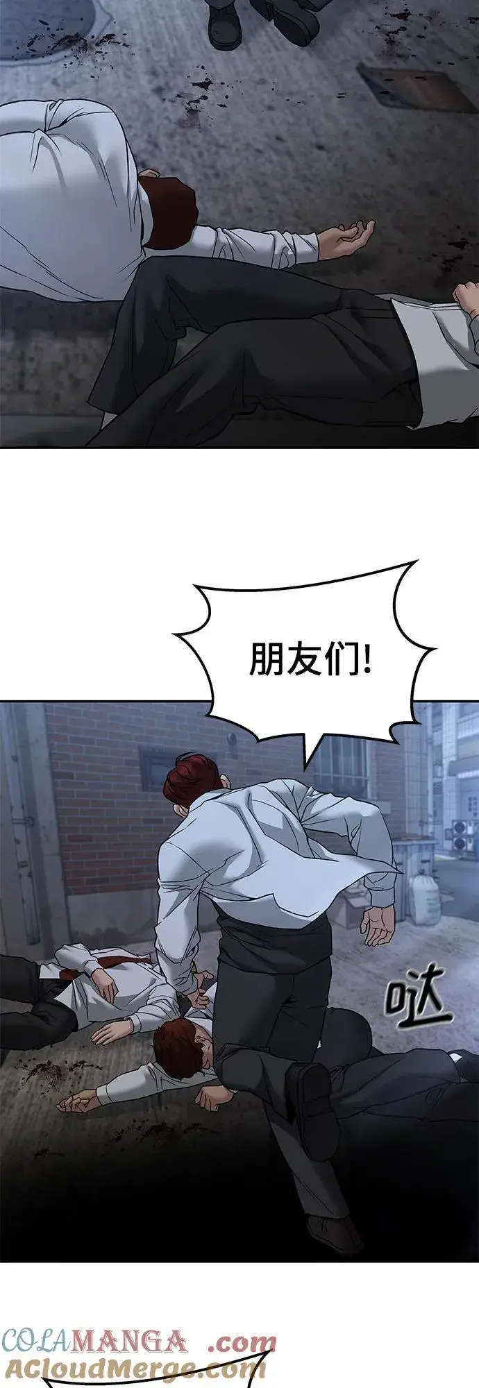 《校霸负责人》第113话图16