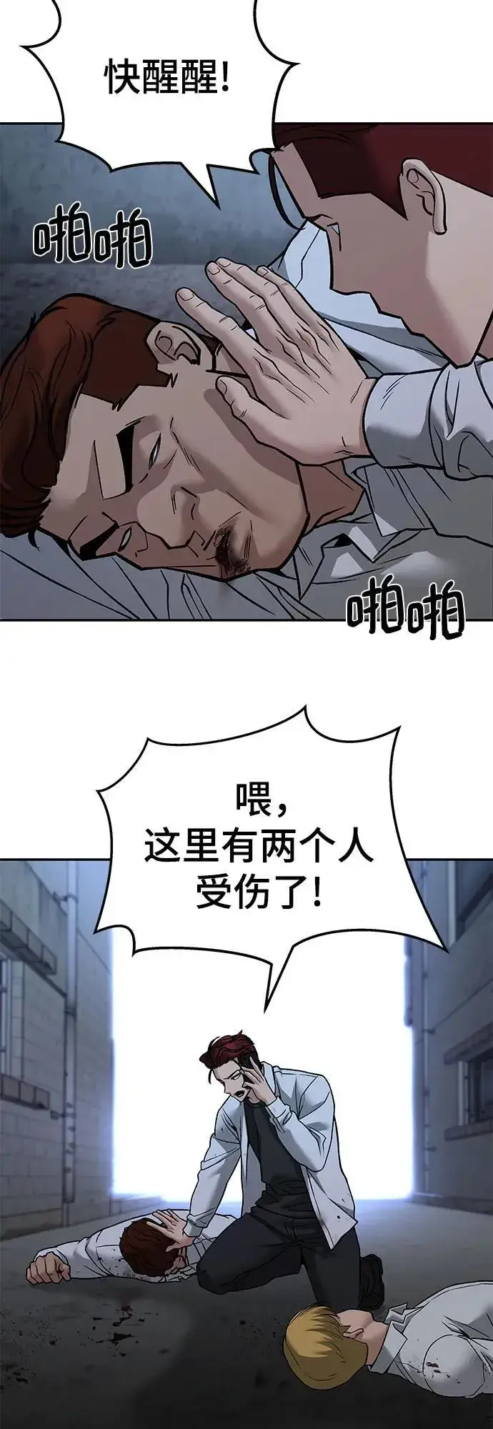 《校霸负责人》第113话图17