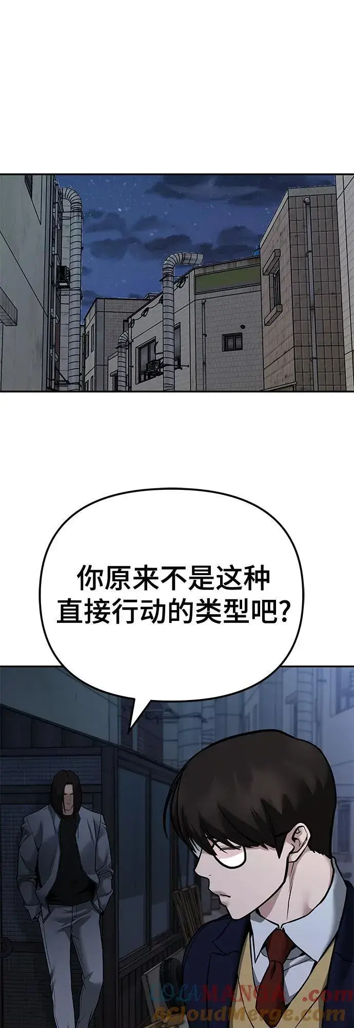 《校霸负责人》第113话图19