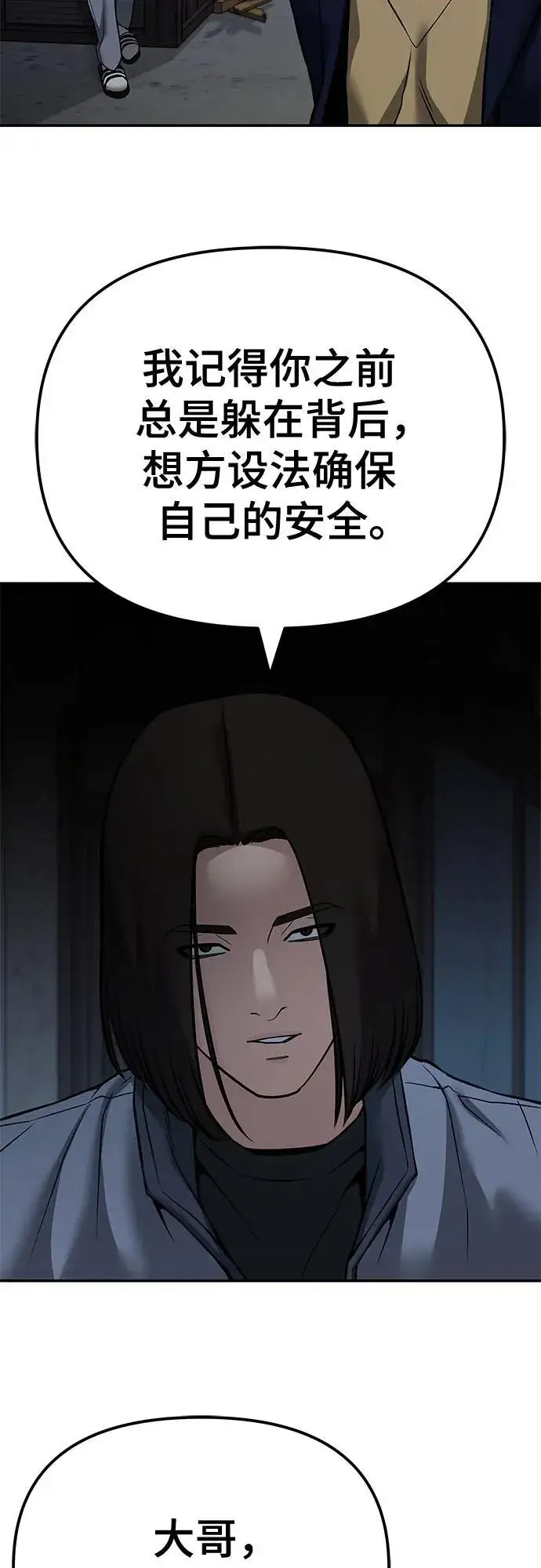 《校霸负责人》第113话图20