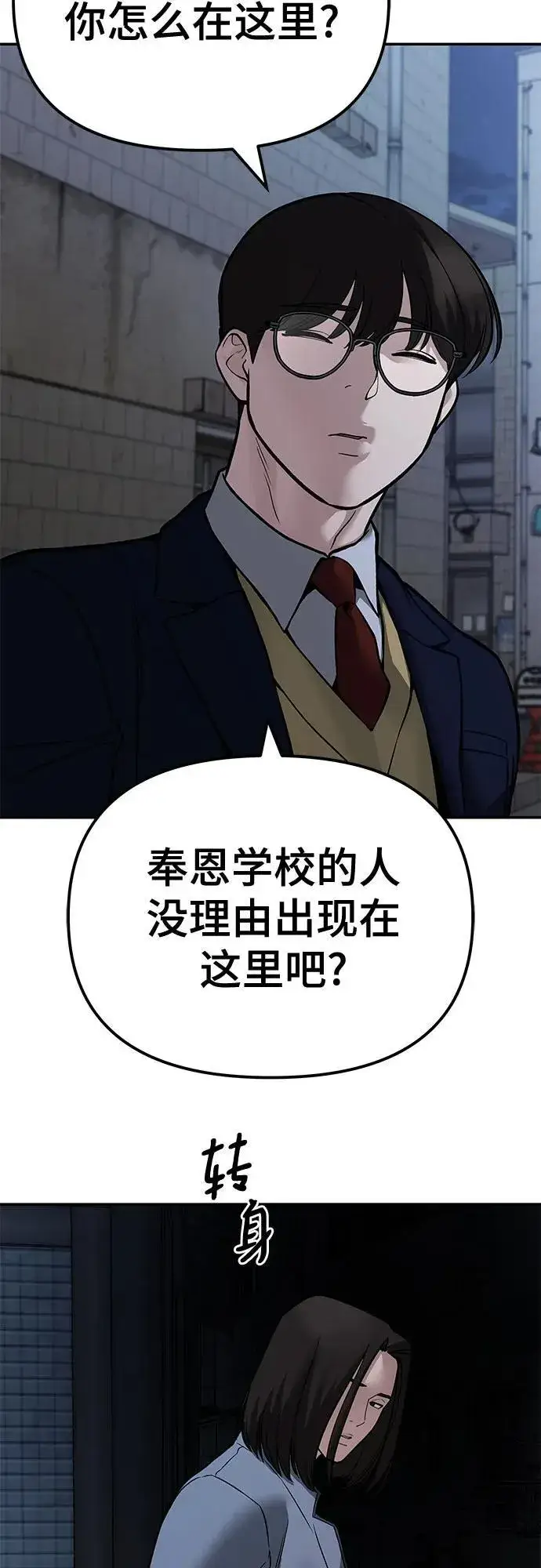 《校霸负责人》第113话图21