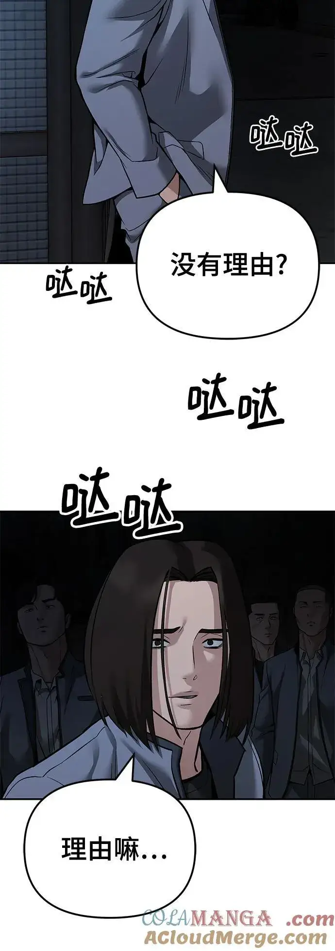 《校霸负责人》第113话图22