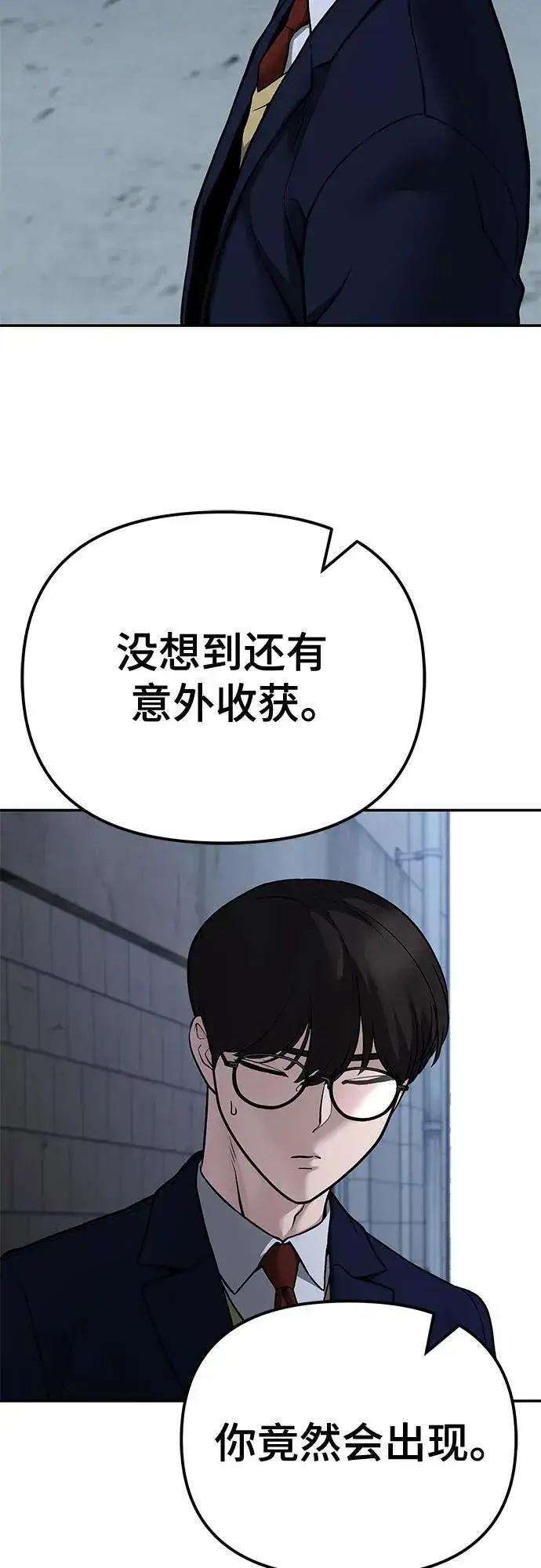 《校霸负责人》第113话图24