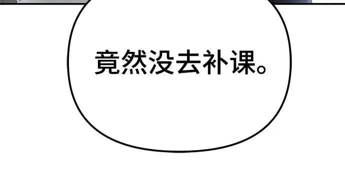 《校霸负责人》第113话图30