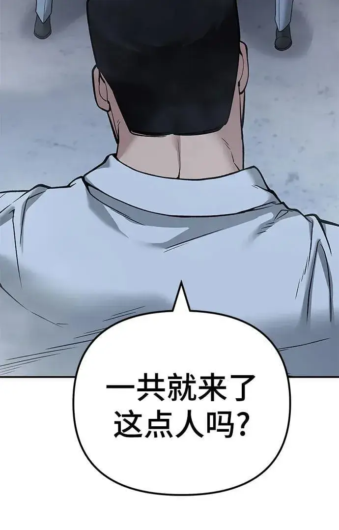 《校霸负责人》第113话图32