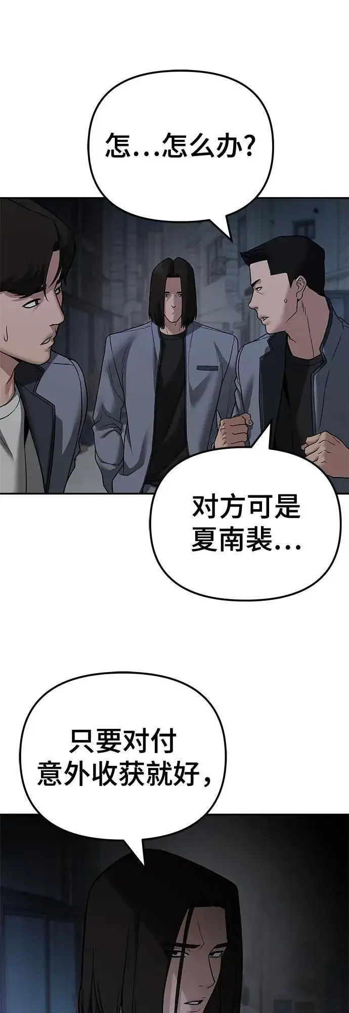 《校霸负责人》第113话图33