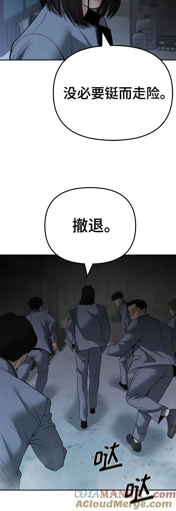 《校霸负责人》第113话图34